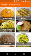 Fast Food Recipes in Marathi screenshot 0