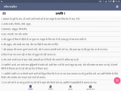 Holy Bible Offline (Hindi) screenshot 12