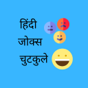 Hindi Jokes Chutkule