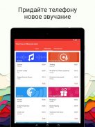 Рингтоны и Обои для меня screenshot 9