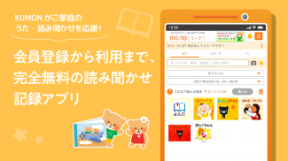 読み聞かせ記録アプリ -ミーテ- screenshot 0