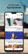 أخبار الامارات العاجلة screenshot 5