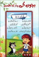 Kids Poems in Urdu: Bachon ki Piyari Nazmain screenshot 1