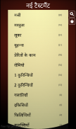 Study Hindi Bible (बाइबिल) screenshot 1