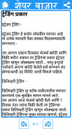 Share Market Guide in Marathi screenshot 2