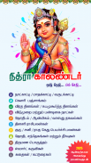 Tamil Calendar 2024 - 2025 screenshot 0