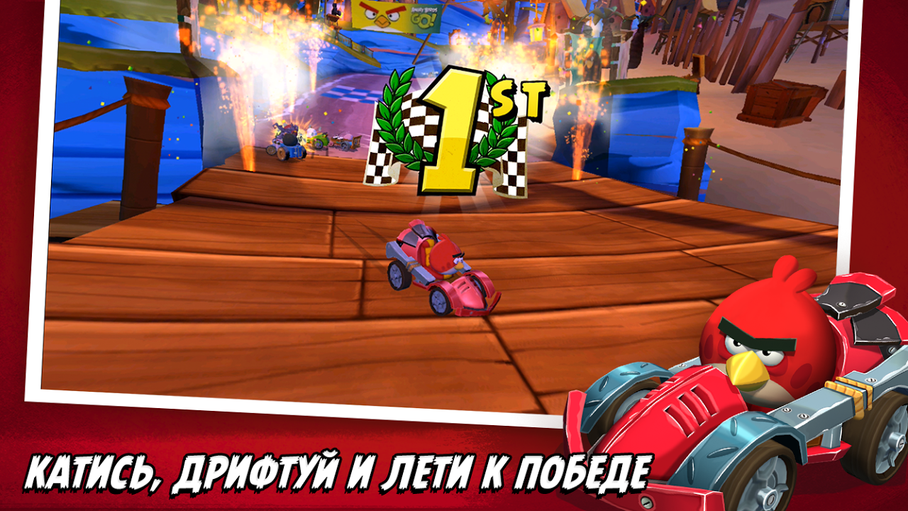 Старые версии Angry Birds Go! | Aptoide