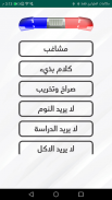 شرطة الاطفال الجديد المطور screenshot 8