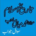 Tareekh e Islam-Islamic History in Urdu complete