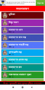 নারায়ণ - Narayana Mantra screenshot 0