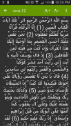 القرآن الكريم باكبر خط screenshot 4