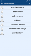 Stotra Sangrah - Swami Samarth screenshot 0