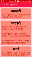 Hindi Calendar 2019 हिन्दी कैलेंडर 2019 screenshot 5