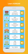 تعلم اللغة الكورية screenshot 6
