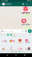 صباحيات - ملصقات واتساب صباح الخير screenshot 2