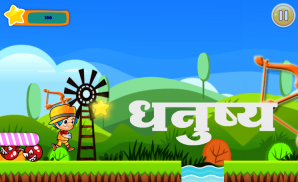 Marathi Runner screenshot 5