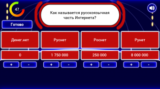 10 Миллионов - Игра screenshot 3