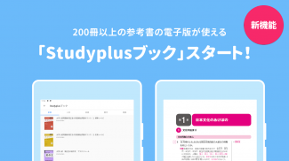 Studyplus(スタディプラス) 勉強記録・学習管理 screenshot 13