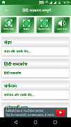 Hindi Grammar screenshot 2