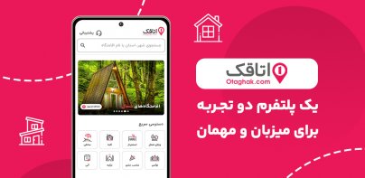 اتاقک | اجاره ویلا و سوئیت