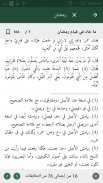 Islamic Library - shamela book reader - free screenshot 2