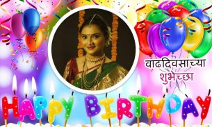 Marathi Birthday Photo Frames screenshot 0