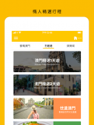 Y澳門旅遊 - 最全景點美食攻略 screenshot 1