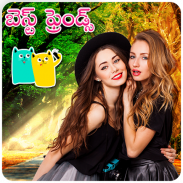 Friendship Photo Frames in Telugu screenshot 2