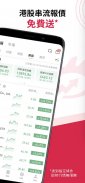 華盛通 – 港股美股 期權期貨 虛擬貨幣ETF 股票投資交易 screenshot 14