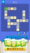 成语小秀才：成语接龙小游戏，成语填填字猜猜达人群英传 screenshot 2