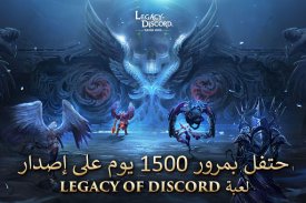 Legacy of Discord (ليجاسي ) screenshot 13
