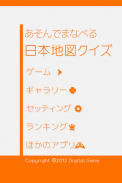 E. Learning Japan Map Quiz screenshot 0