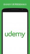 Udemy - 在线课程 screenshot 0