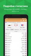 FlashScore - резултати на живо screenshot 10