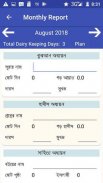 ব্যক্তিগত রিপোর্ট (Personal Report) screenshot 2