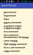 சரபேந்திரர் நயனரோக சிகிச்சை screenshot 0