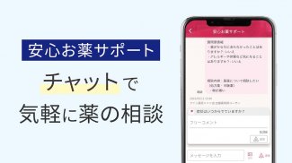 いつでもアイン薬局 screenshot 2