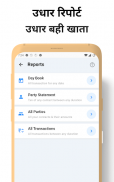 उधार बही खाता बुक - हिसाब किताब डायरी - लेन देन screenshot 7