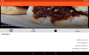 وصفات اللحوم screenshot 10