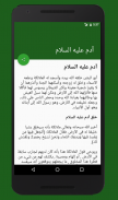 قصص الأنبياء screenshot 1