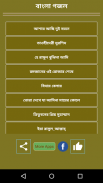 বাংলা গজল screenshot 4