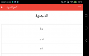 تعلم العبرية بدون انترنت screenshot 8