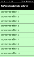 1000 Love Poems Bengali screenshot 0