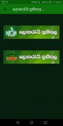 Lottery Results - Sri Lanka screenshot 3