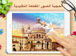 Jigsaw Puzzles - ألغاز البانوراما screenshot 8