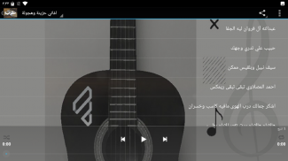 اغاني حزينة وشيلات طرب screenshot 1