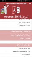 آموزش Access 2016 - رایگان - فصل یک تا سه screenshot 9