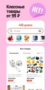 AliExpress: интернет-магазин screenshot 2