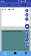 中柬翻译 | 高棉语翻译 | 高棉语词典 | 中柬埔寨互译 screenshot 3