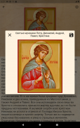 Жития святых на каждый день screenshot 4